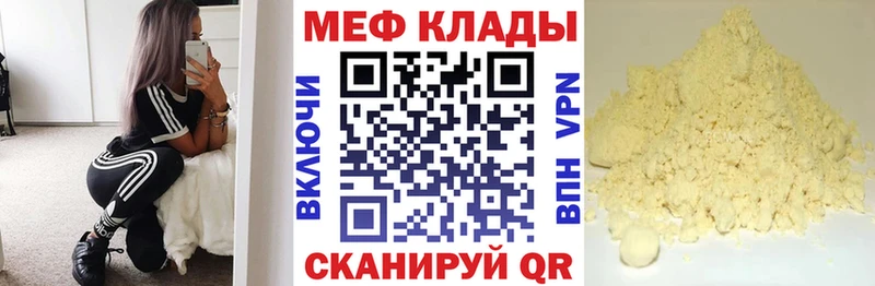 МЕФ mephedrone  дарнет шоп  Ельня 